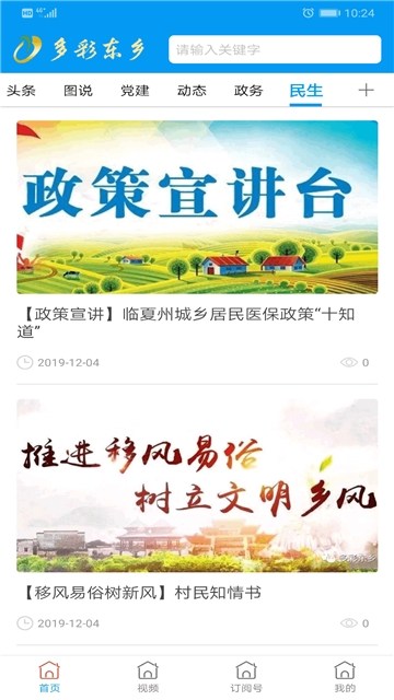 多彩东乡app
