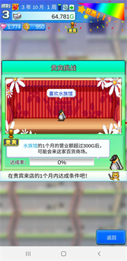 百货商场物语2