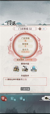 我的门派