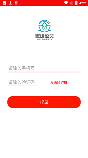 微山公交app官方版