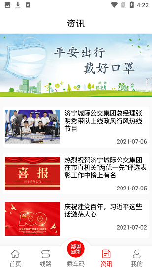 微山公交app官方版