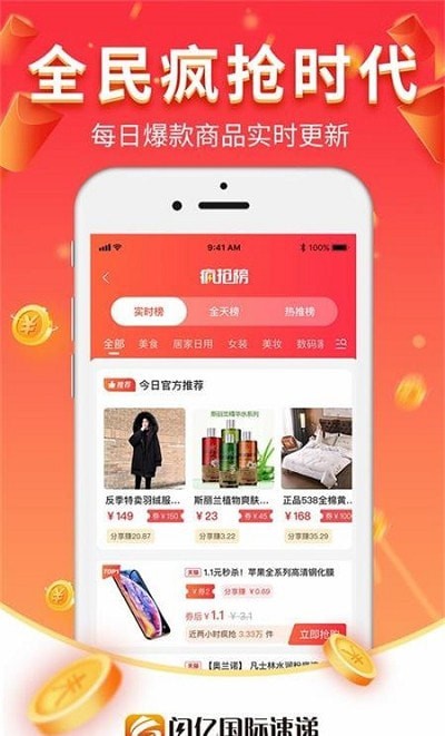 闪亿购app官方版