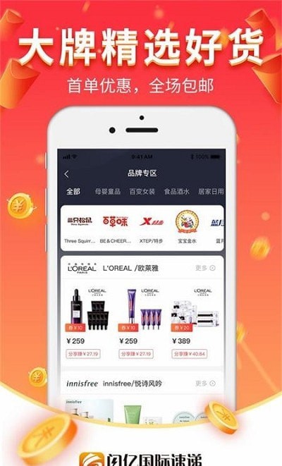 闪亿购app官方版