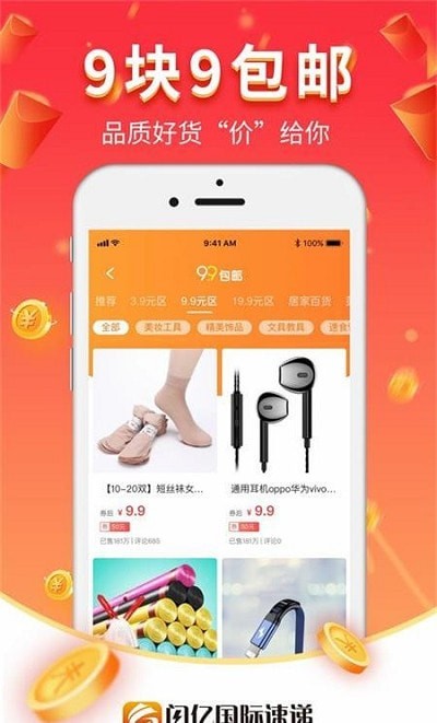 闪亿购app官方版