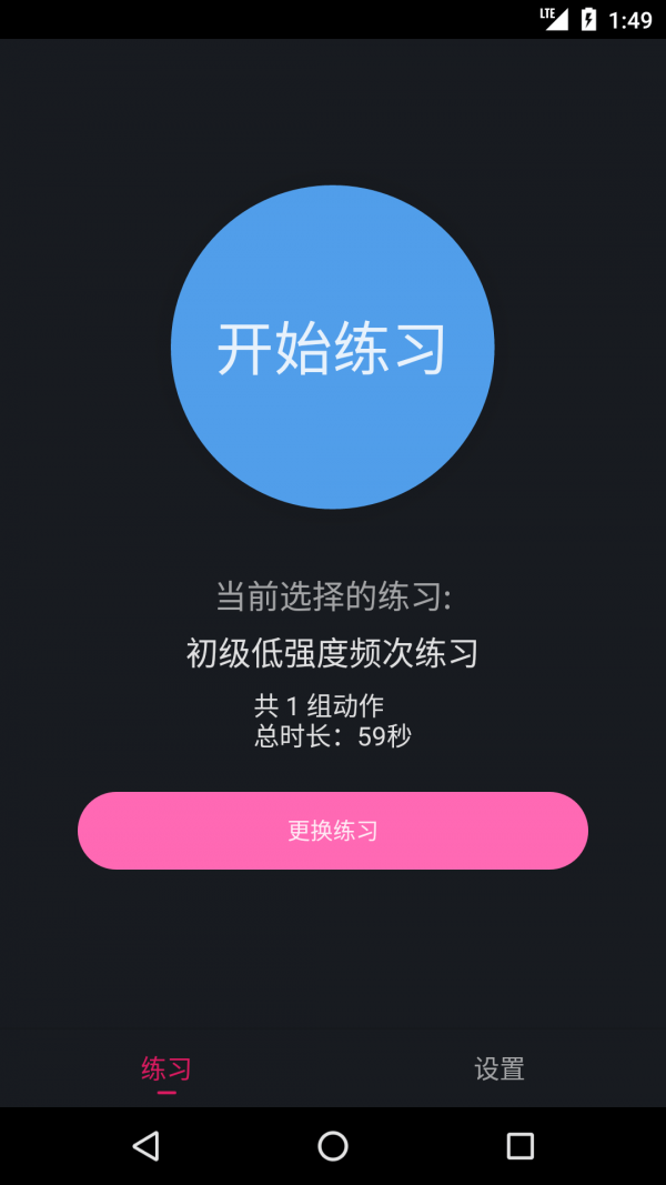 PC肌练习app