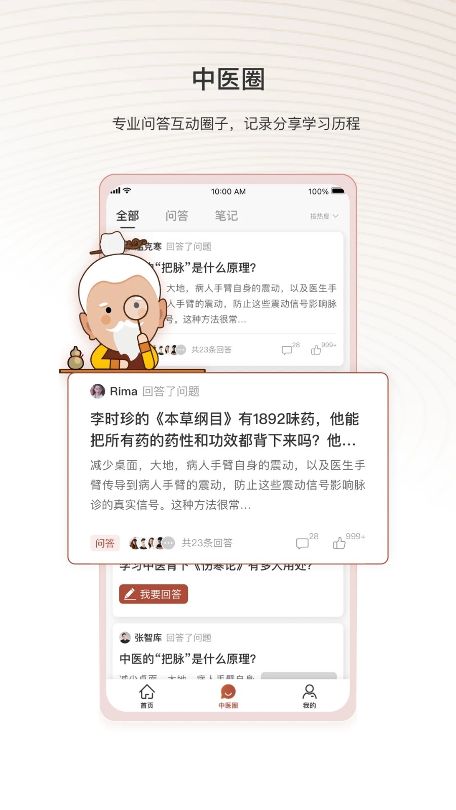 中医智库2023版