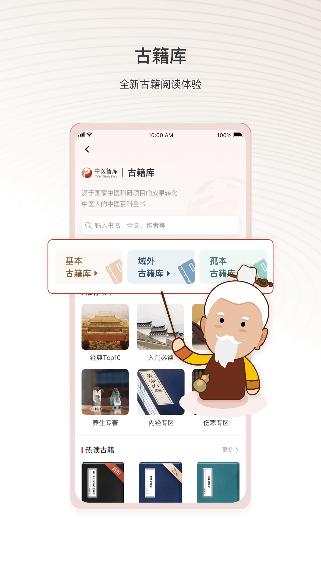 中医智库2023版