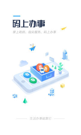 码上办事app