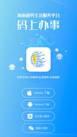 码上办事app