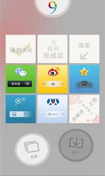 九宫格切图app