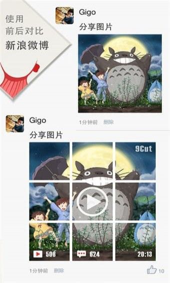 九宫格切图app