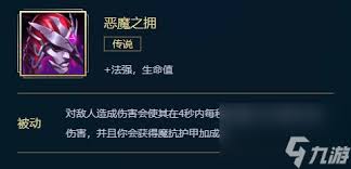 LOL必备神器！恶魔之拥装备：解锁极致属性，主宰战场就靠它！