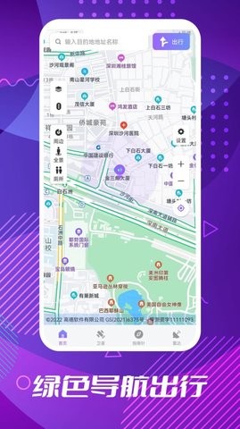 车道级导航app正式版