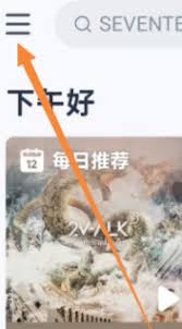 网易云音乐跨端续播开启方法详解