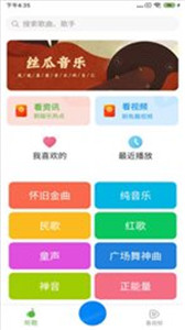 丝瓜音乐app