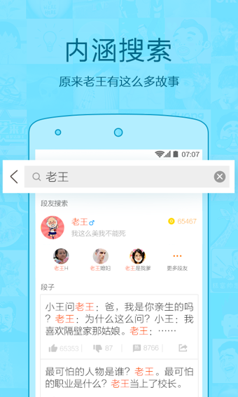 内涵段子APP