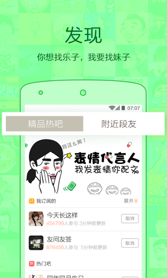 内涵段子APP