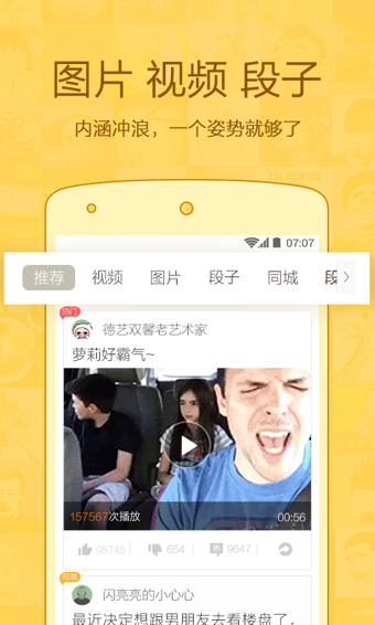 内涵段子APP