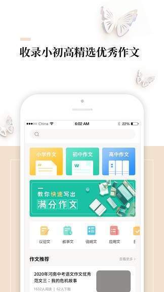 作文辅导软件