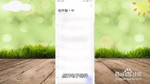 ！轻松查找你的电子邮箱地址的绝妙方法