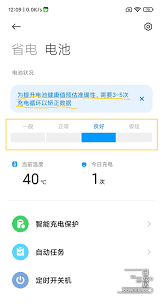红米手机电池健康度一键速查，轻松掌握续航秘诀！