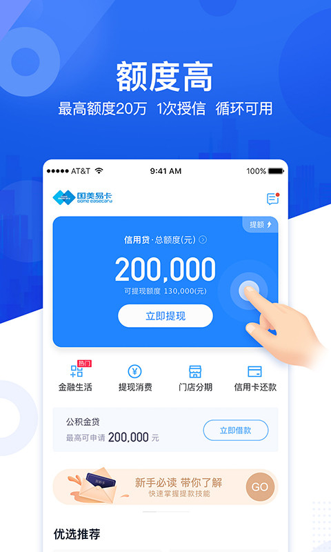 国美易卡app