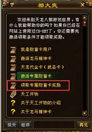 天龙八部代金卡获取途径详解