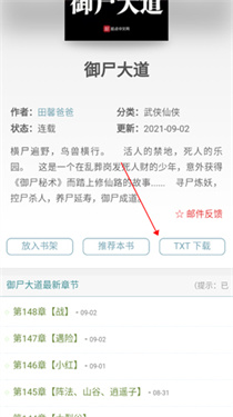 铅笔小说app