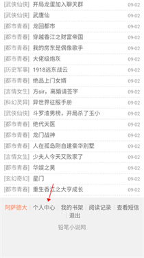 铅笔小说app
