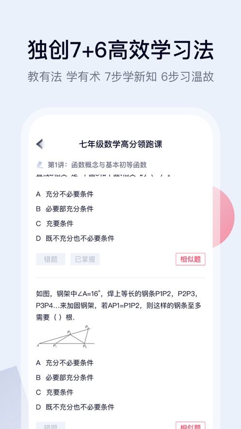 高途课堂app免费新版本
