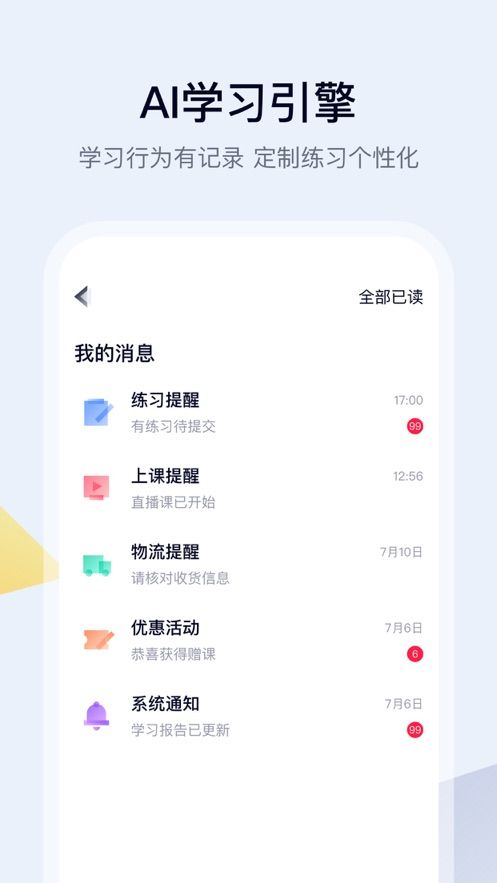 高途课堂app免费新版本