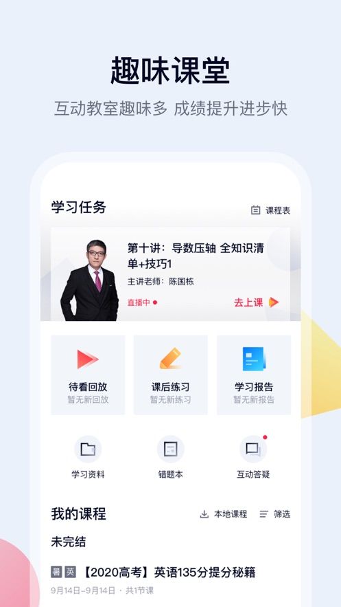 高途课堂app免费新版本