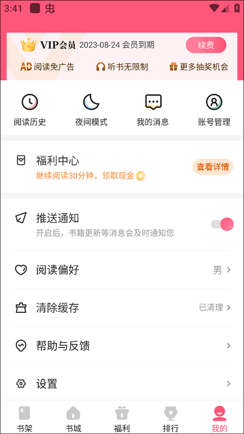 喵爪小说app