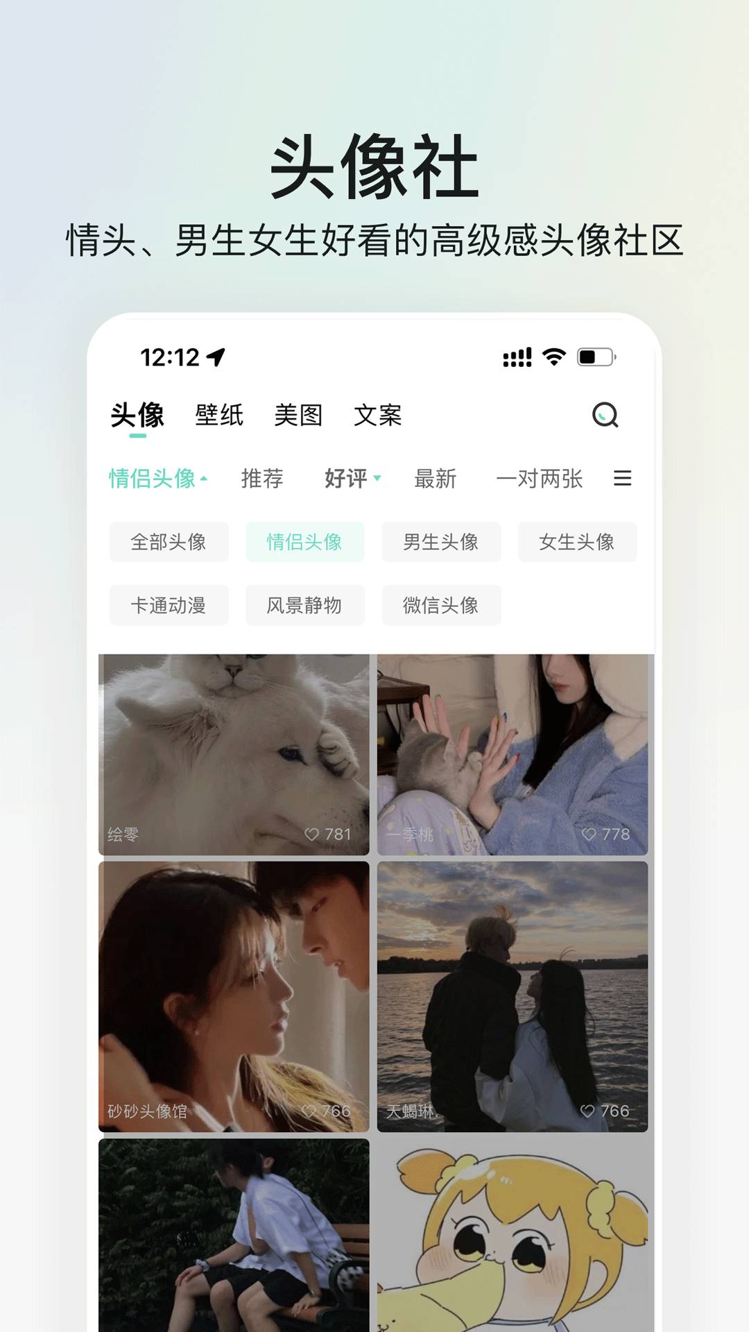 我要头像APP