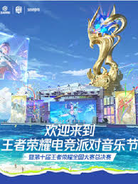 王者荣耀2024电竞派对音乐节购票指南：抢票攻略大！