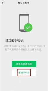 如何高效取消微信手机号绑定，详细步骤指南