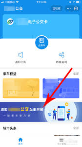 一键直达：快速将乘车码添加到桌面教程