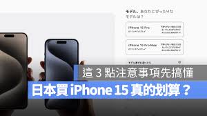 日版iPhone5购买价值剖析