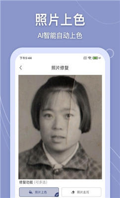 老照片万能修复app官方版