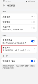 荣耀手机桌面图标大小调整：一键玩转个性化视觉盛宴！