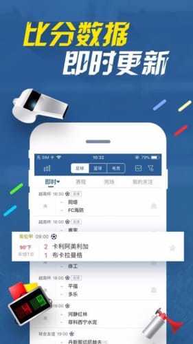 7M即时比分app