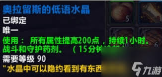 奥拉留斯低语水晶获取方法及介绍