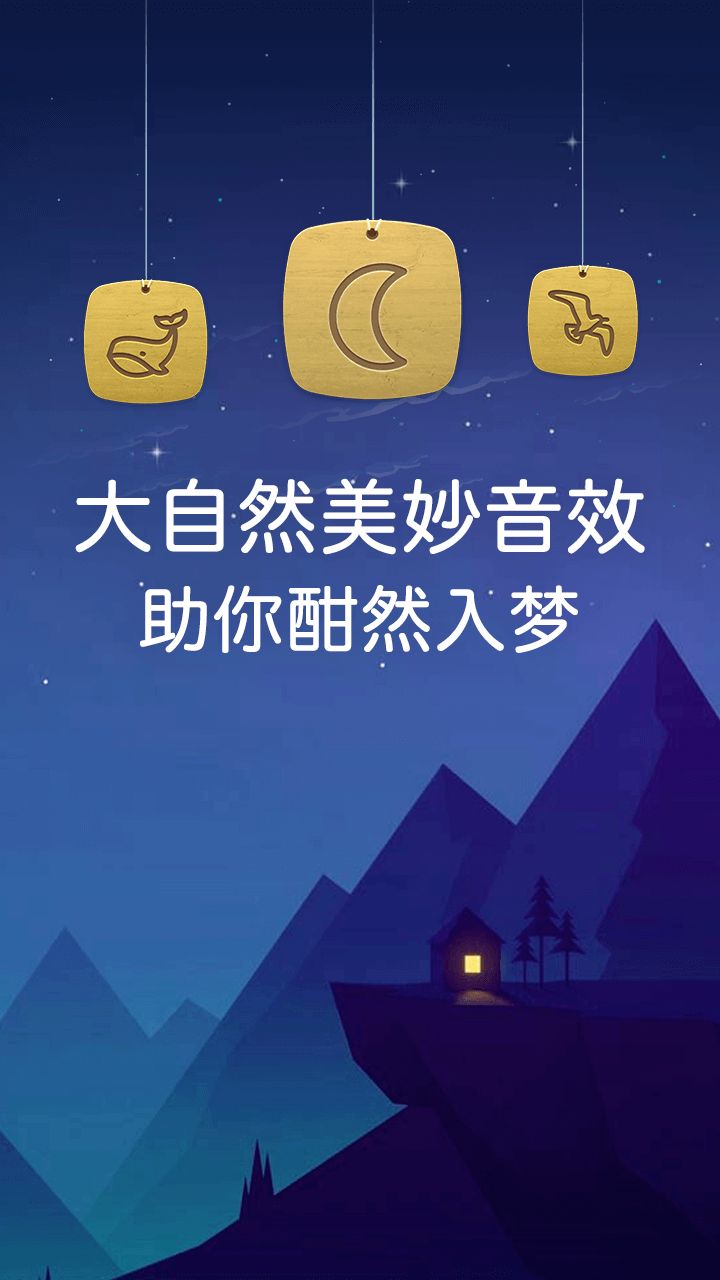 蜗牛深度睡眠app官方版