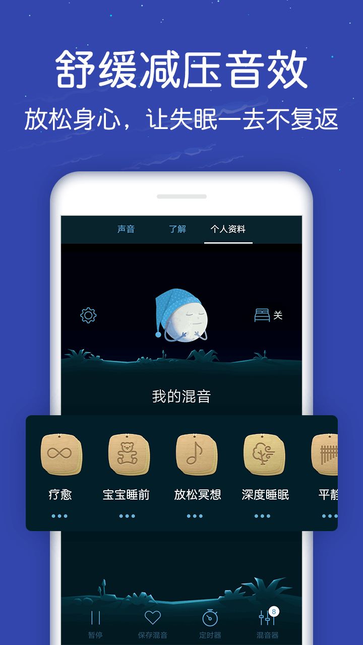 蜗牛深度睡眠app官方版