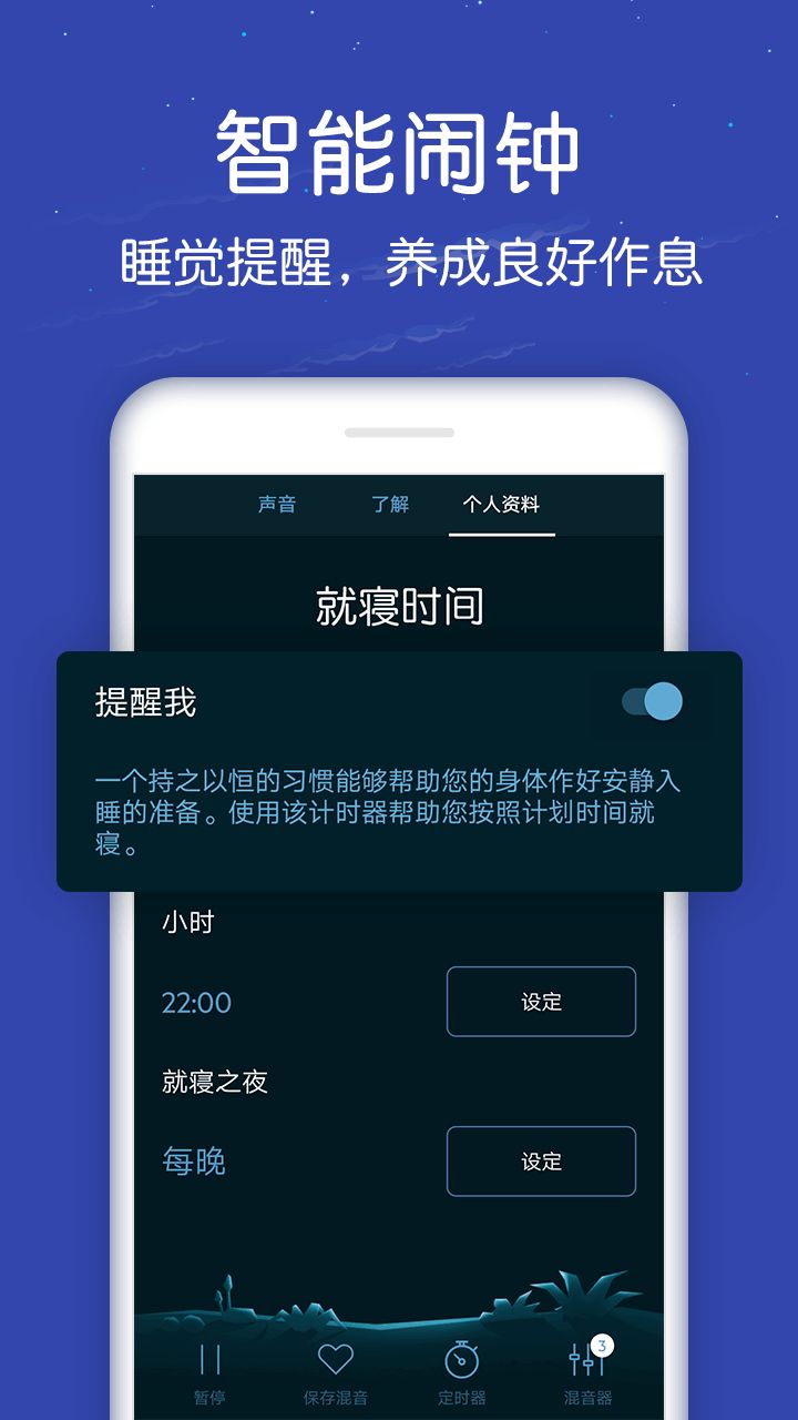 蜗牛深度睡眠app官方版