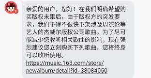 网易云音乐下架周杰伦歌曲：版权纠纷背后的市场博弈与用户流失之谜