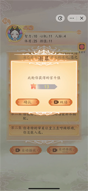 皇宫人生模拟器