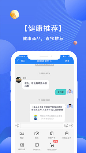 咱家健康医生app