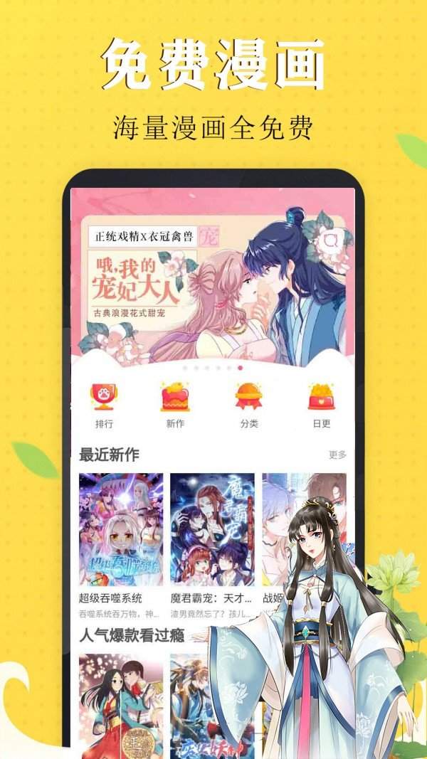 嗨皮漫画极速版