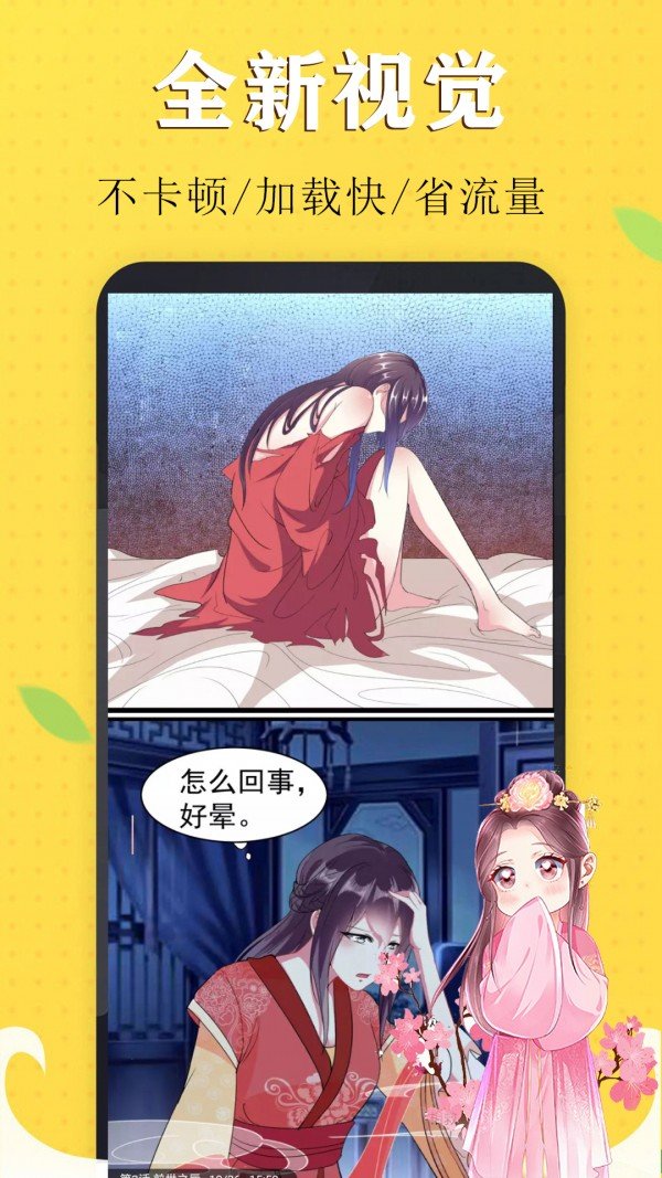 嗨皮漫画极速版